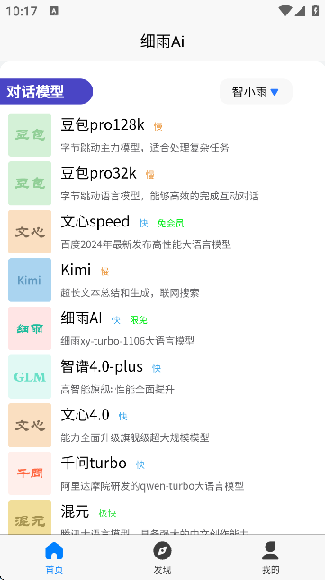 细雨Ai