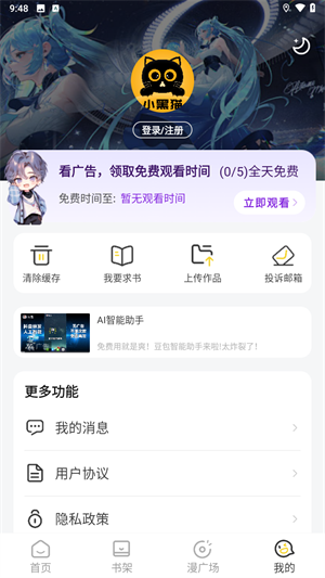 小黑猫漫画软件