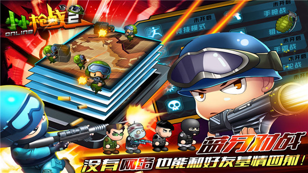 小小枪战2手机版