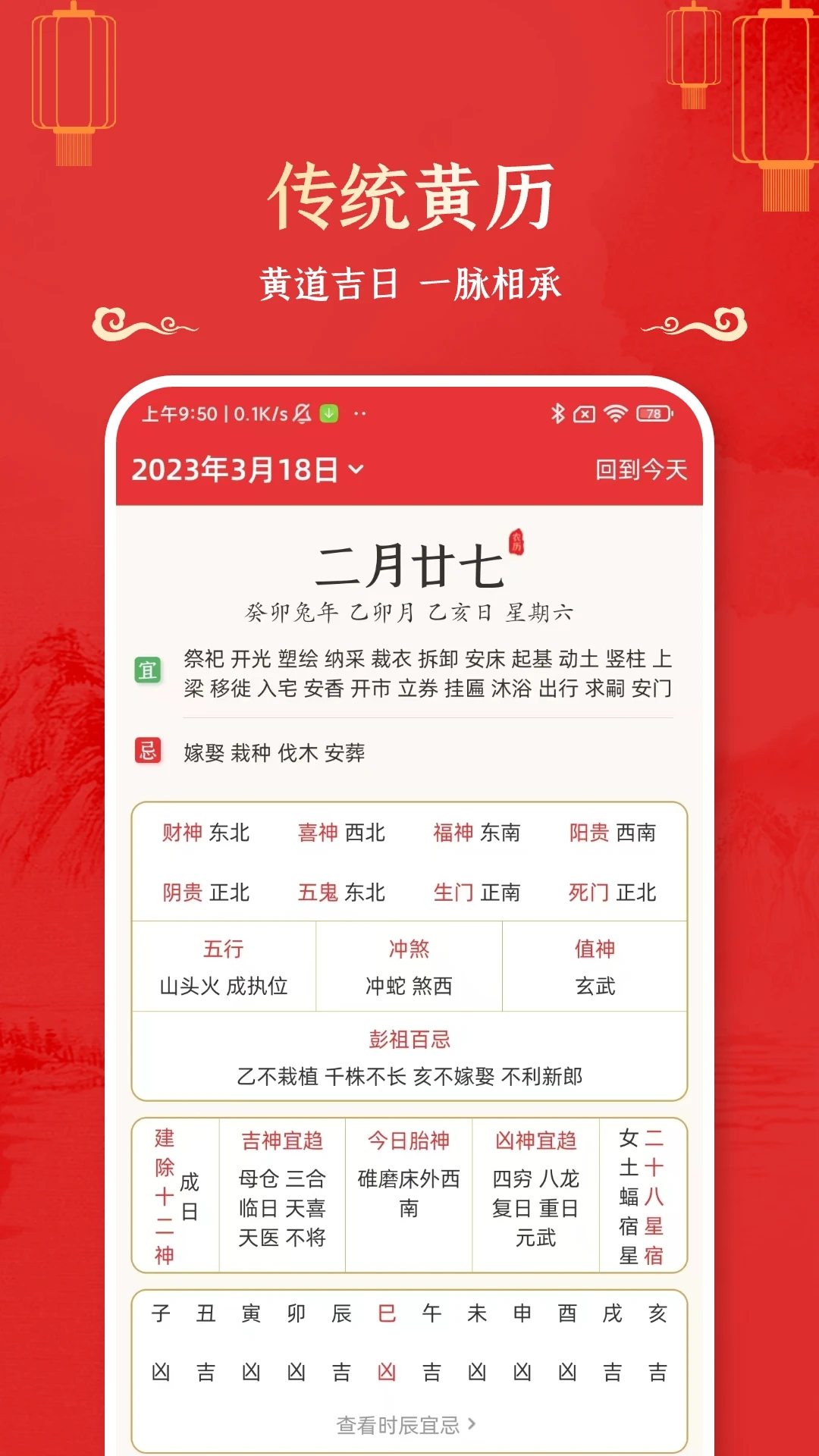 万年历黄道吉日