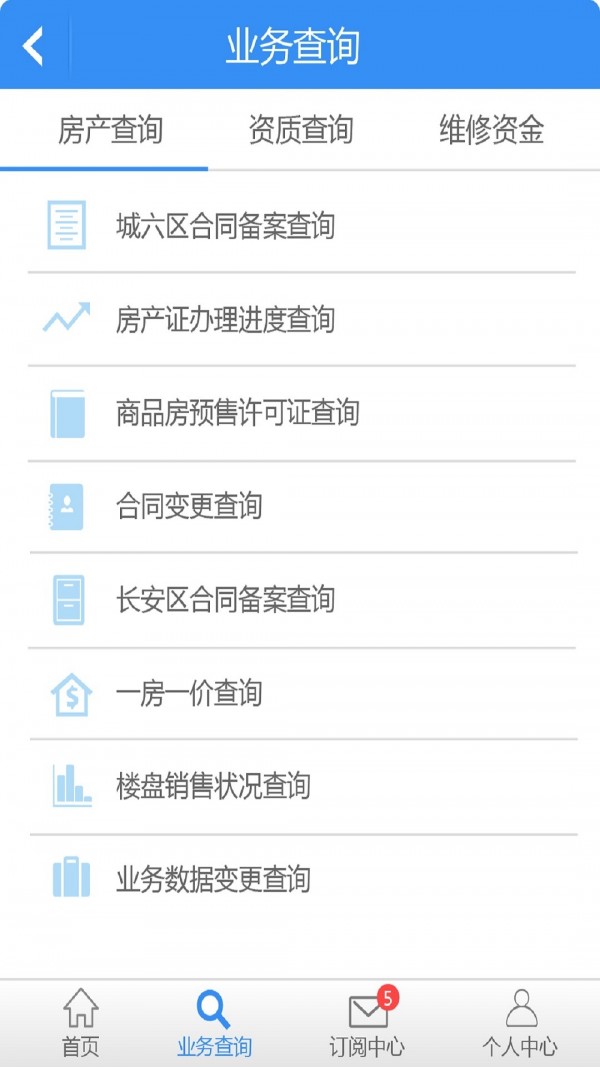 口袋房管