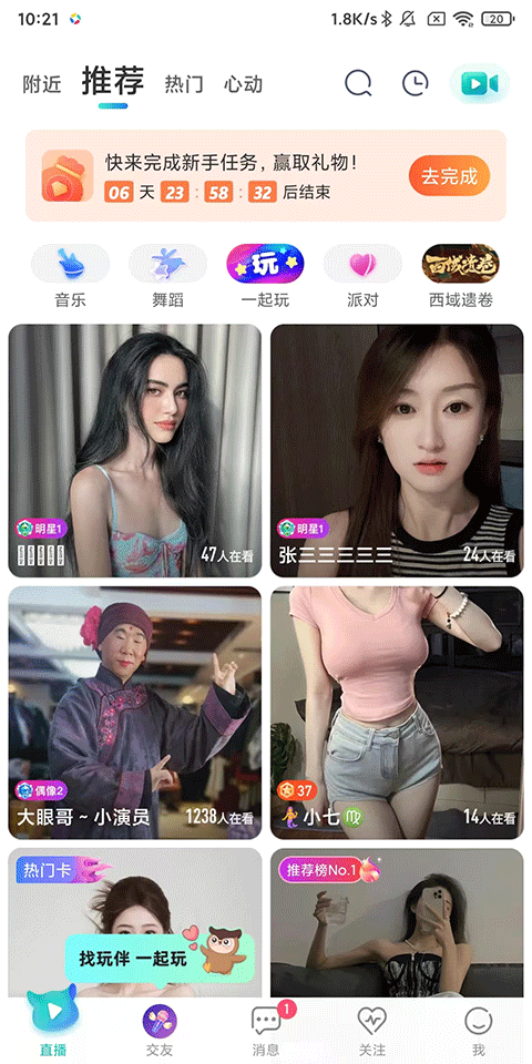 映客直播