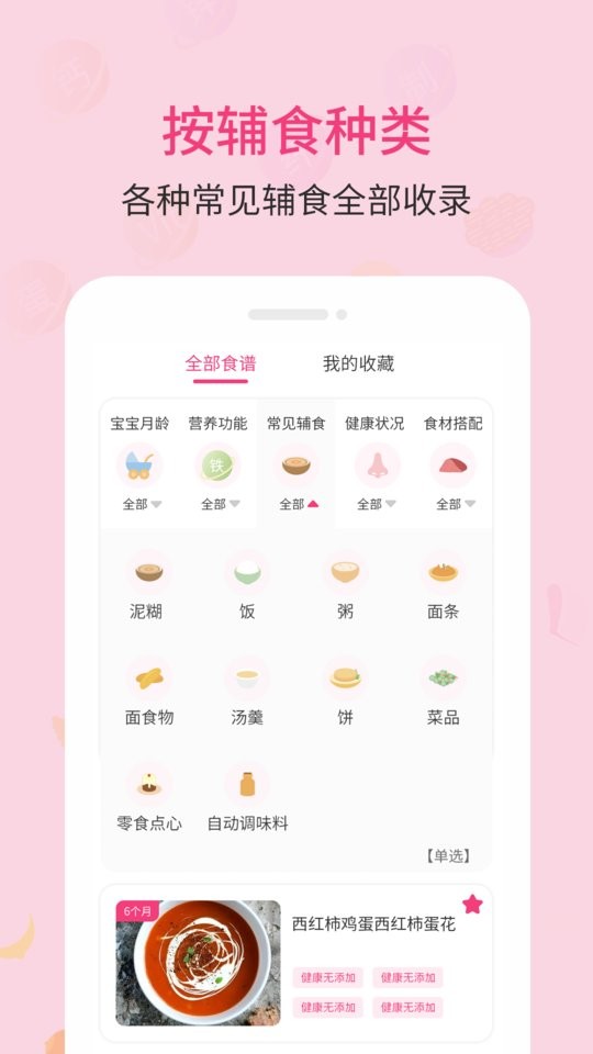 婴幼儿营养食谱