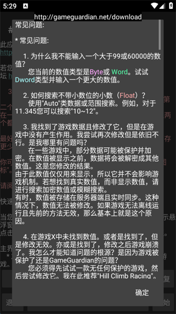 gg修改器中文版