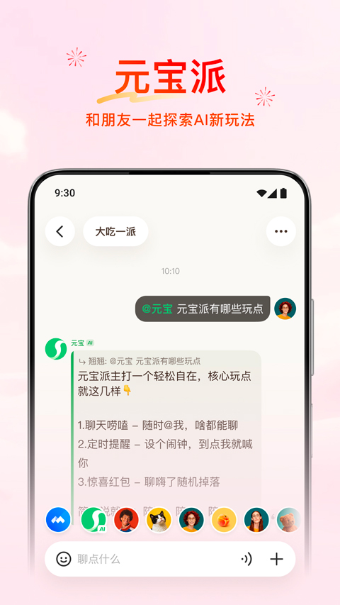 腾讯元宝手机版