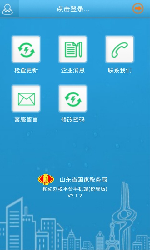 移动办税平台