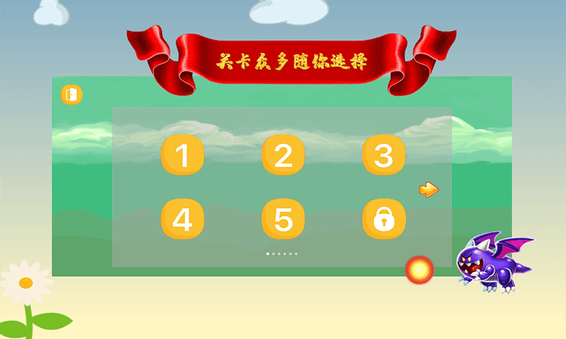 欢乐冒险大闯关