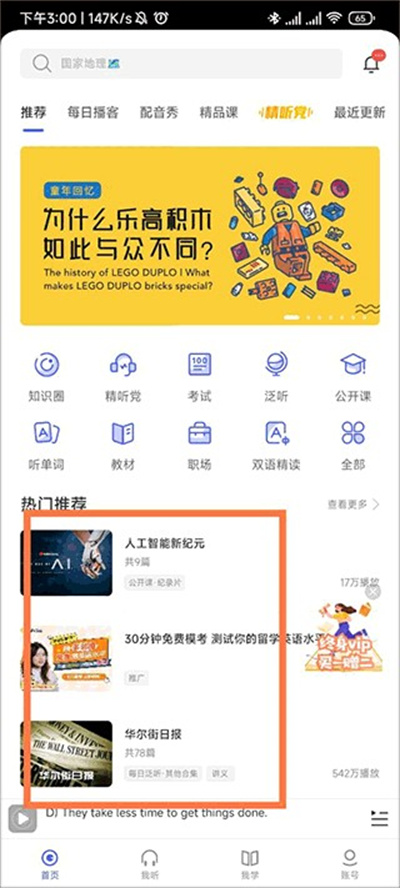 普特每日英语听力