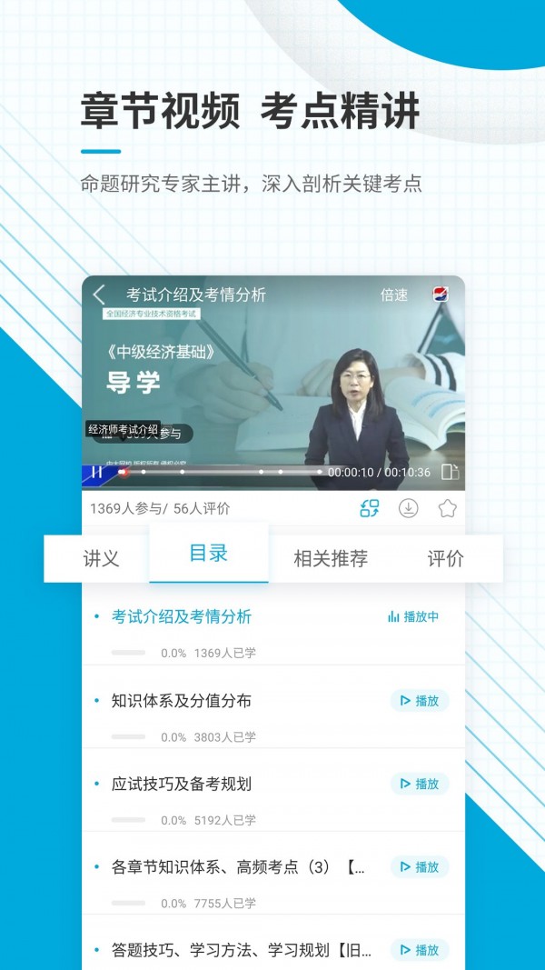 中级经济师准题库