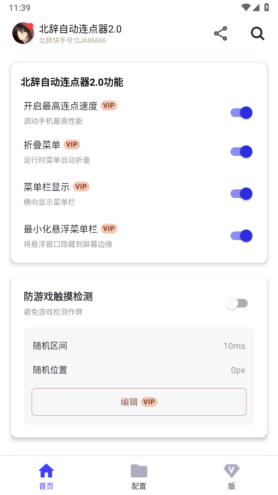 北辞连点2.0