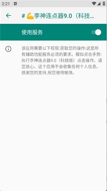 李神连点