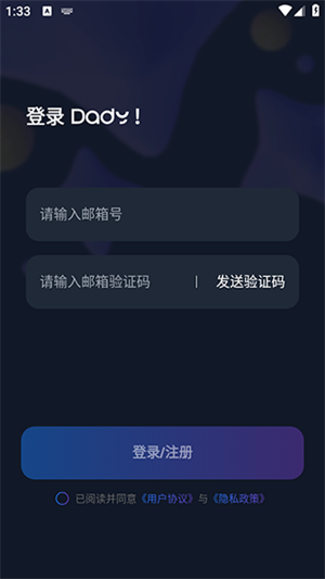 Dady AI聊天软件