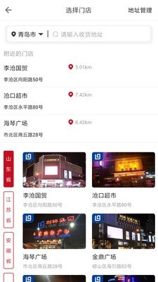 利群采购平台