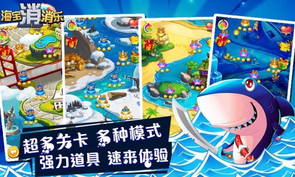 海宝消消乐