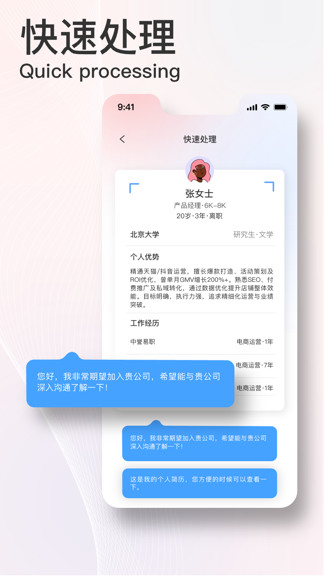 易直聘
