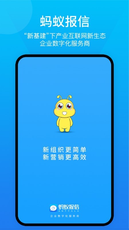 蚁信
