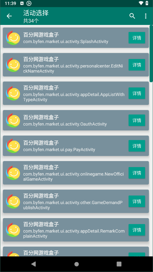 创建快捷方式安卓版