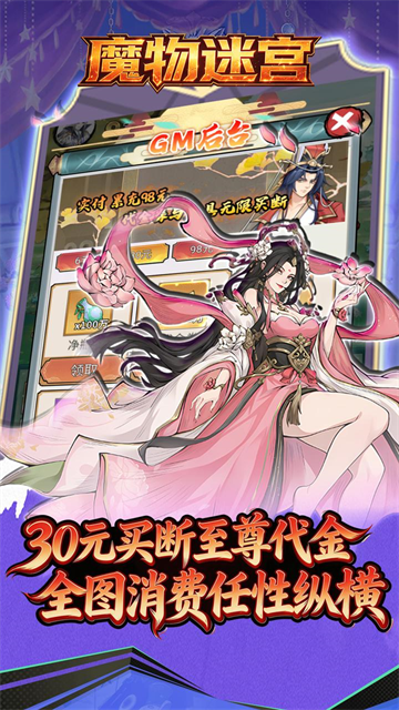 魔物迷宫0.1折版