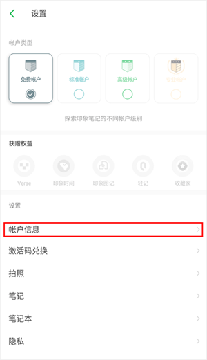 印象笔记软件下载