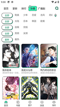 青漫漫画阅读