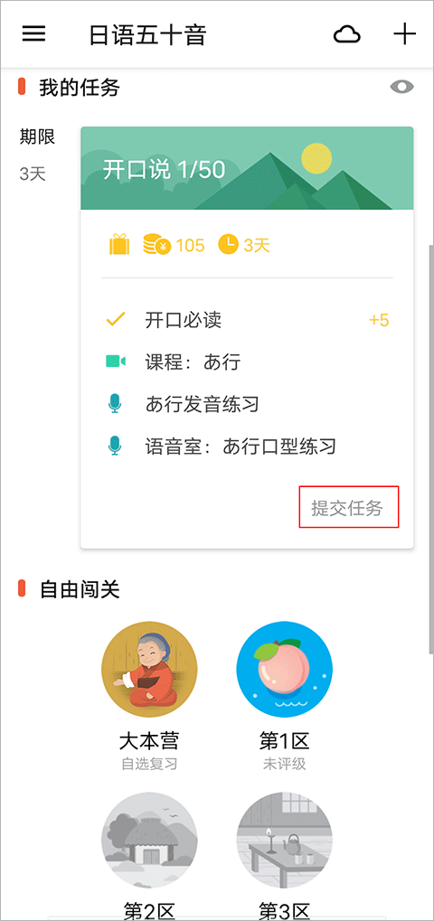 最最日语app