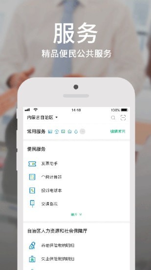 蒙速办正式版