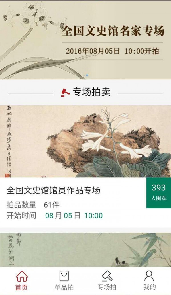 品得拍
