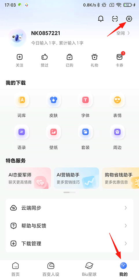 讯飞输入法app