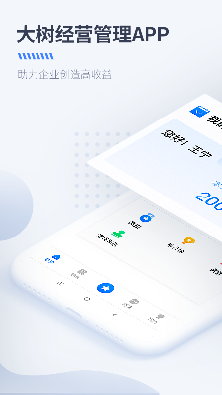 大树经营管理