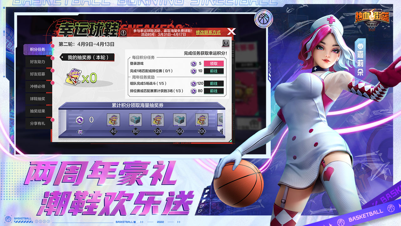 热血街篮手机版