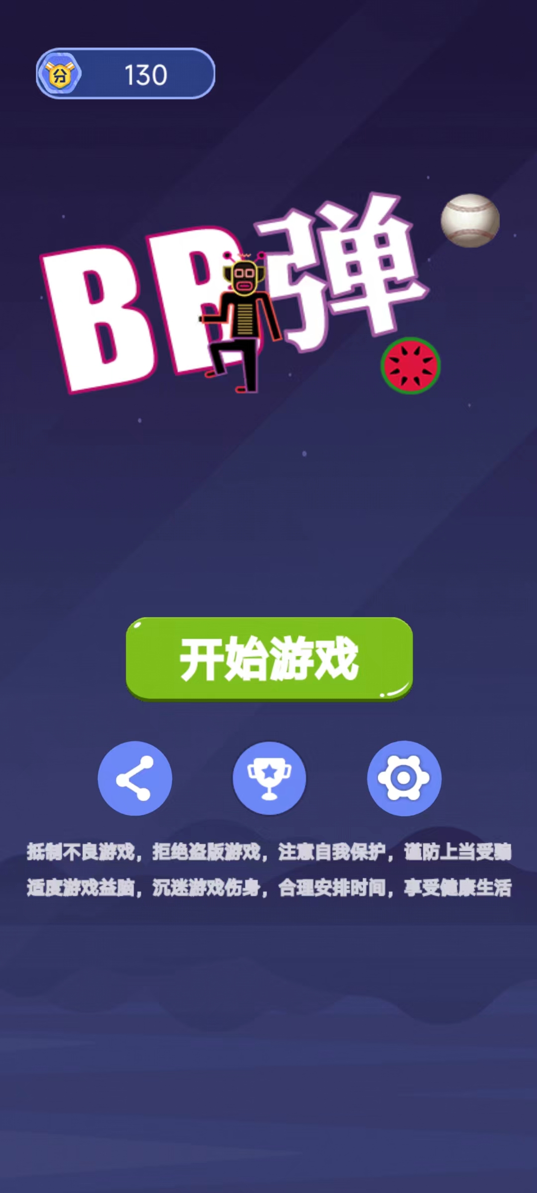 bb弹