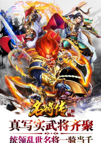 超神名将传-斩将无双飞升版