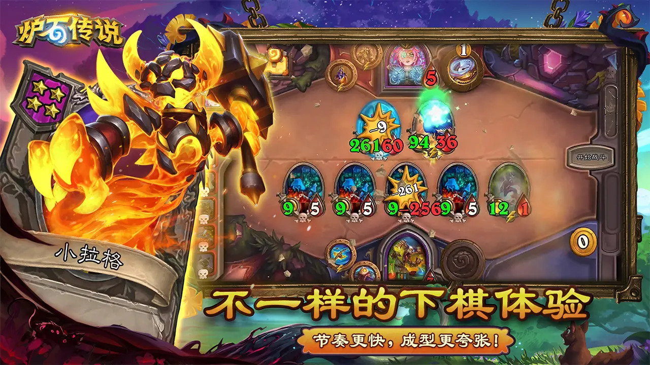 炉石传说