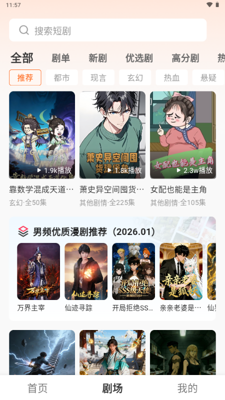 香果免费漫剧
