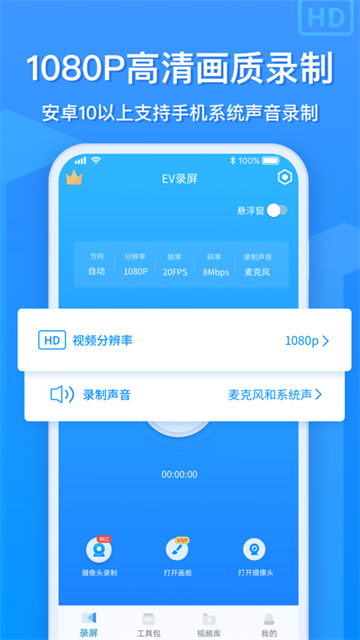 EV录屏免费版
