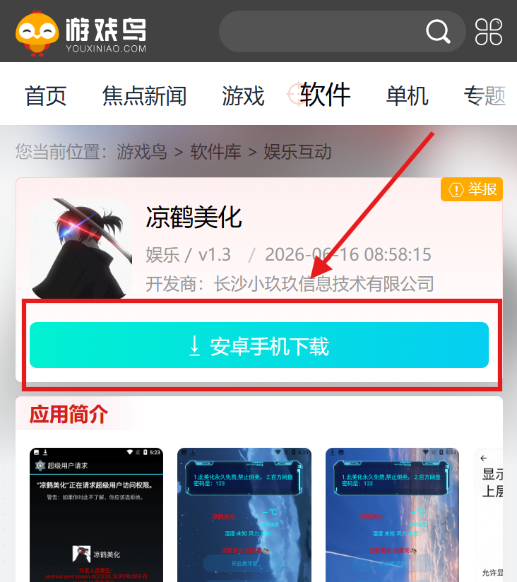 凉鹤美化
