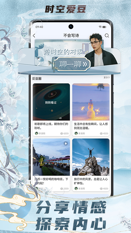 时空爱豆