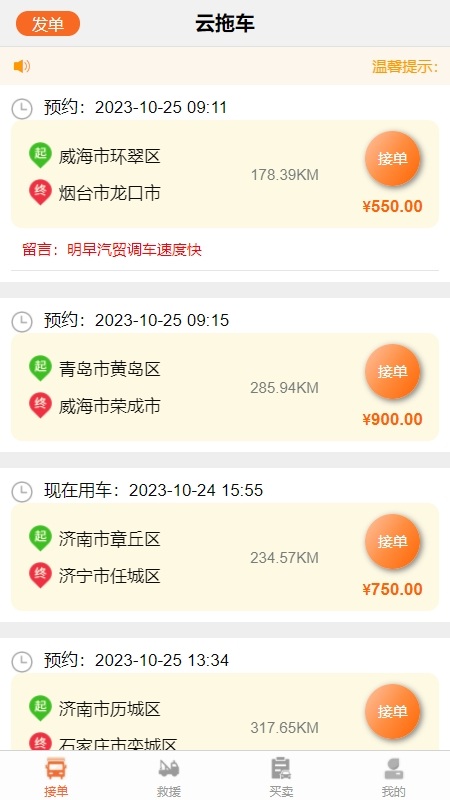 云拖车司机端