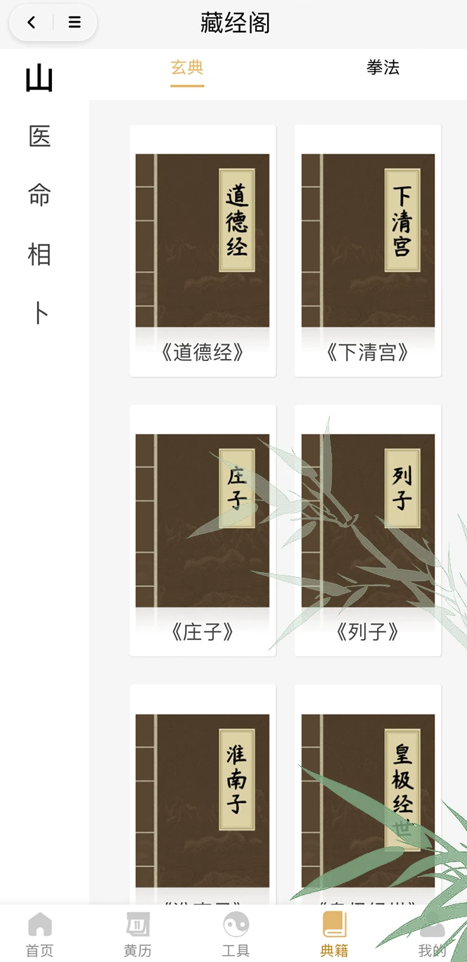 断易老黄历