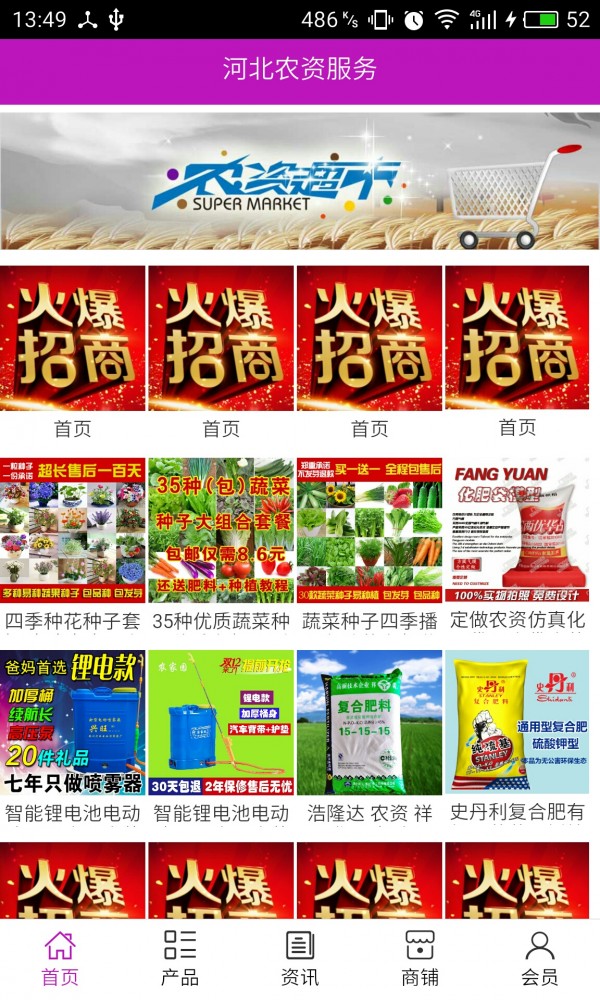 河北农资服务