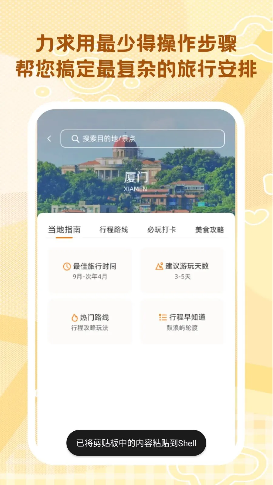 懒人旅行助手