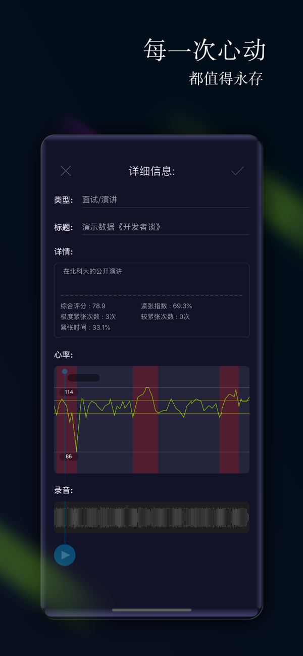 心动时刻