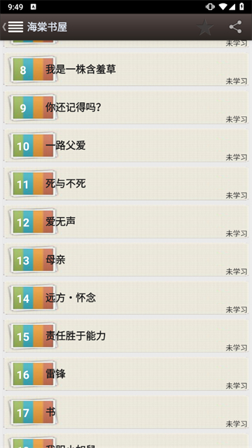 海棠文学城手机版