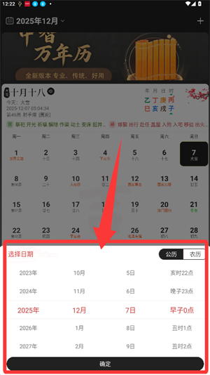 中智万年历