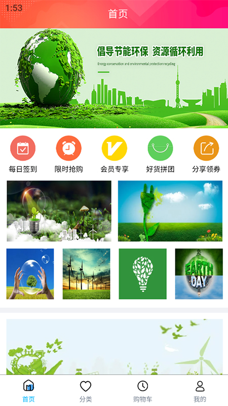 节能环保平台