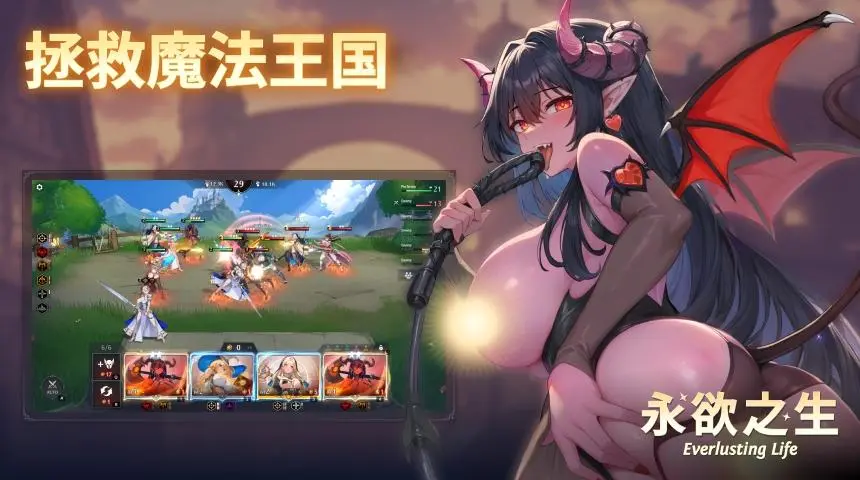 永欲之生