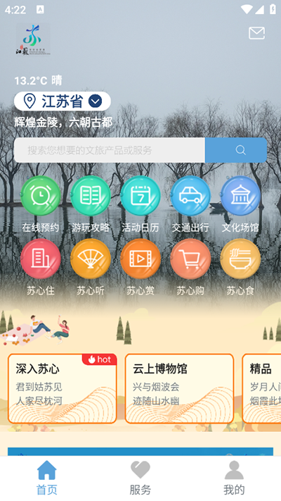 苏心游APP最新版