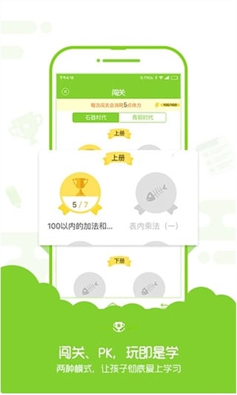 速算学习盒子