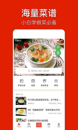 香哈菜谱手机版