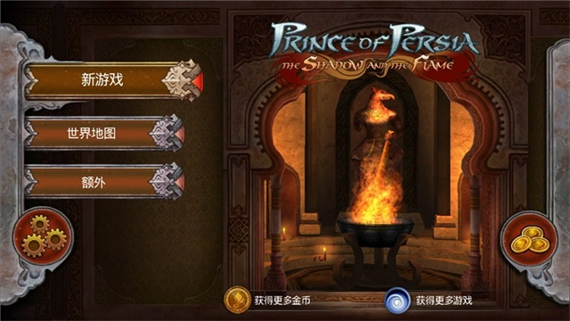 波斯王子影与火